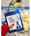 ماسک ورقه ای امپول ابرسان ونزن