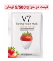 ماسک ورقه ای هفت