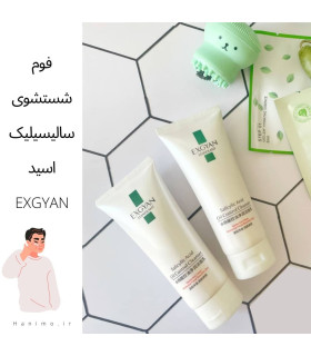 فوم شستشوی سالیسیلیک اسیدEXGYAN