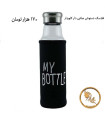 فلاسک دمنوش صافی دار کاور دار my bootle
