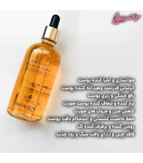 سرم طلا 24 عیار بیوآکوا bioaqua یک اسفند