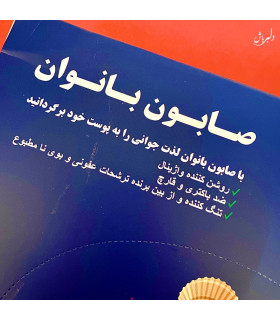 صابون اندام بانوان ایرانی