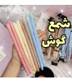شمع گوش جفتی