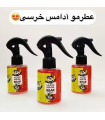 عطر مو آدامس خرسی