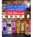 بادی اسپلش 250 میل در 6 رایحه خوراکی