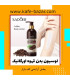 لوسیون بدن قهوه ارگانیک از برند سادور Sadoer