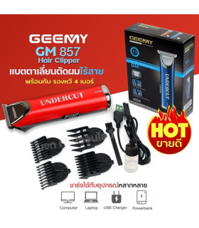 ماشین اصلاح موی صورت جیمی مدل GM-857