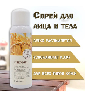 اسپری ابرسان گندم zhenmei