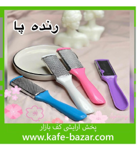 رنده و سوهان پا دو طرفه