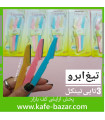 تیغ ابرو سه تایی تینکر