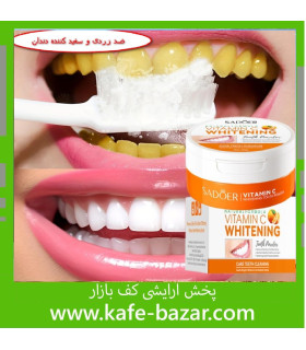 پودر سفید کننده دندان ویتامین سی سادور