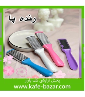 رنده و سوهان پا دو طرفه