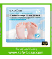 ماسک پا عصاره شیر بز سادور 35gr