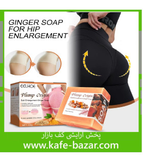 صابون سفت کننده و روشن کننده باسن زنجبیل