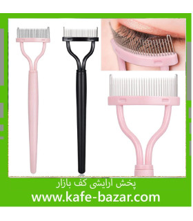 برس جدا کننده مژه