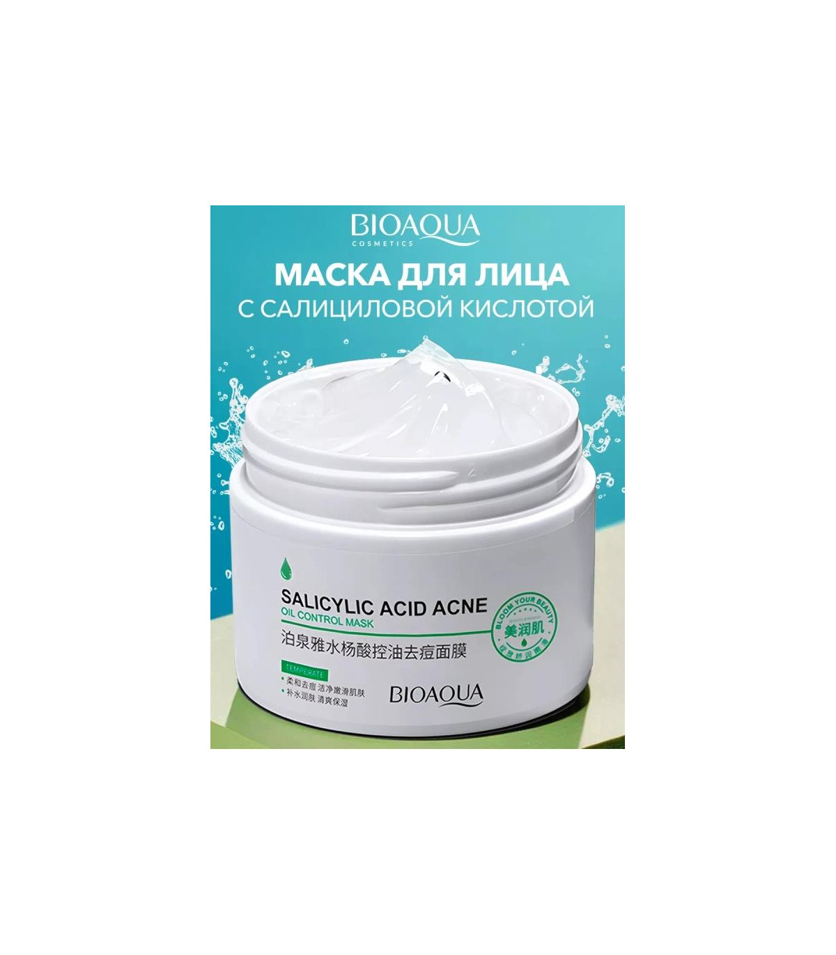 -صورت-سالیسیلیک-اسید-بیوآکواbioaqua-مدل-کاسه-ای-حجم-120-میلی-لیتر-.jpg
