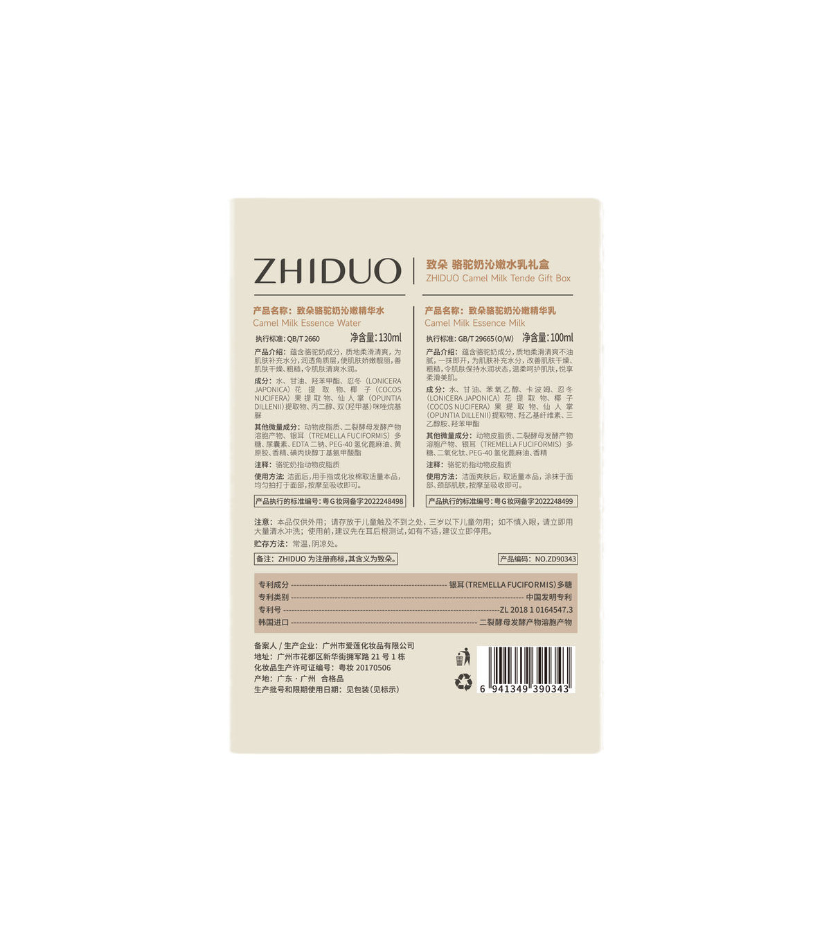 camel-milk-zhiduo-tenderift-box.jpg