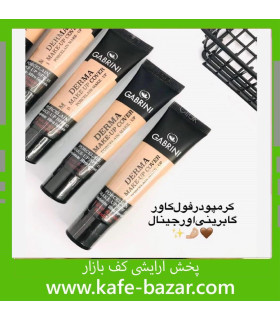 کرم پودر گابرینی اصل