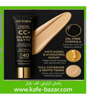 کرم چندکاره ویکتوریا CC+