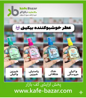 عطر بیکینی کاریته اصلی
