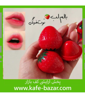 بالم لب توت فرنگی