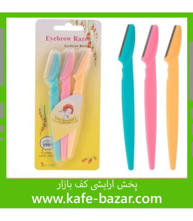تیغ ابرو سه تایی کیفیت عالی