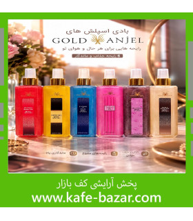 بادی اسپلش گلدآنجل 250 میل