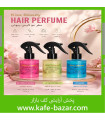 عطر مو کیس بیوتی