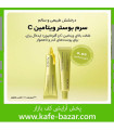 بوستر شات آرنسیا ویتامین سی صورت و دور چشم ضدلک و روشن کننده انواع تیرگی