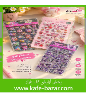 استیکرهای سه بعدی