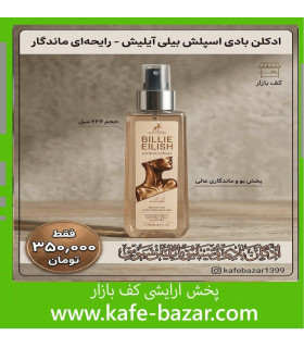 بادی اسپلش بیلی آیلیش ۲۰۰ میل