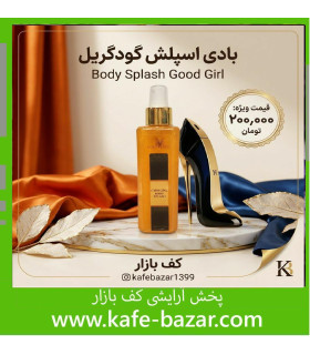 بادی اسپلش 250 میل گودگریل