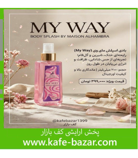بادی اسپلش 200 میل مای وی MY WAY