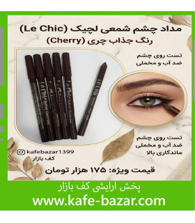 مداد چشم قهوه ای شمعی و ضدآب لچیک