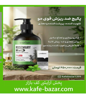پکیج ضد ریزش و تقویت‌کننده قوی مو