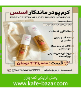 کرم پودر اسنس شیشه ای اصل